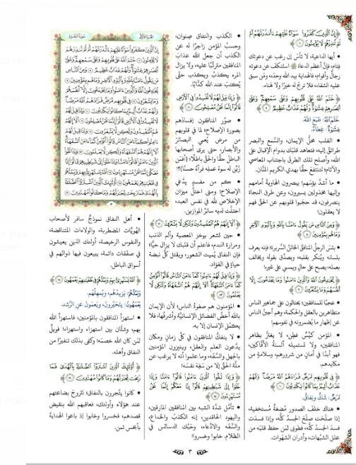 مصحف التدبر: هدايات القرآن الكريم - Arabic_Book