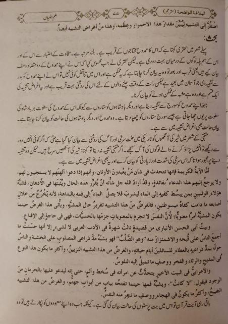 البلاغة الواضحة اردو شرح - Urdu_Book