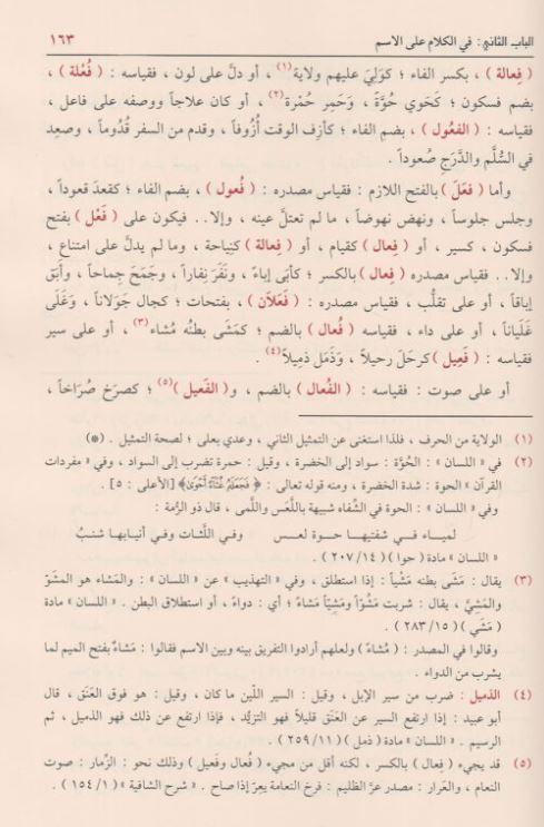 شذا العرف في فن الصرف طبعة دار الفيحاء - Arabic_Book