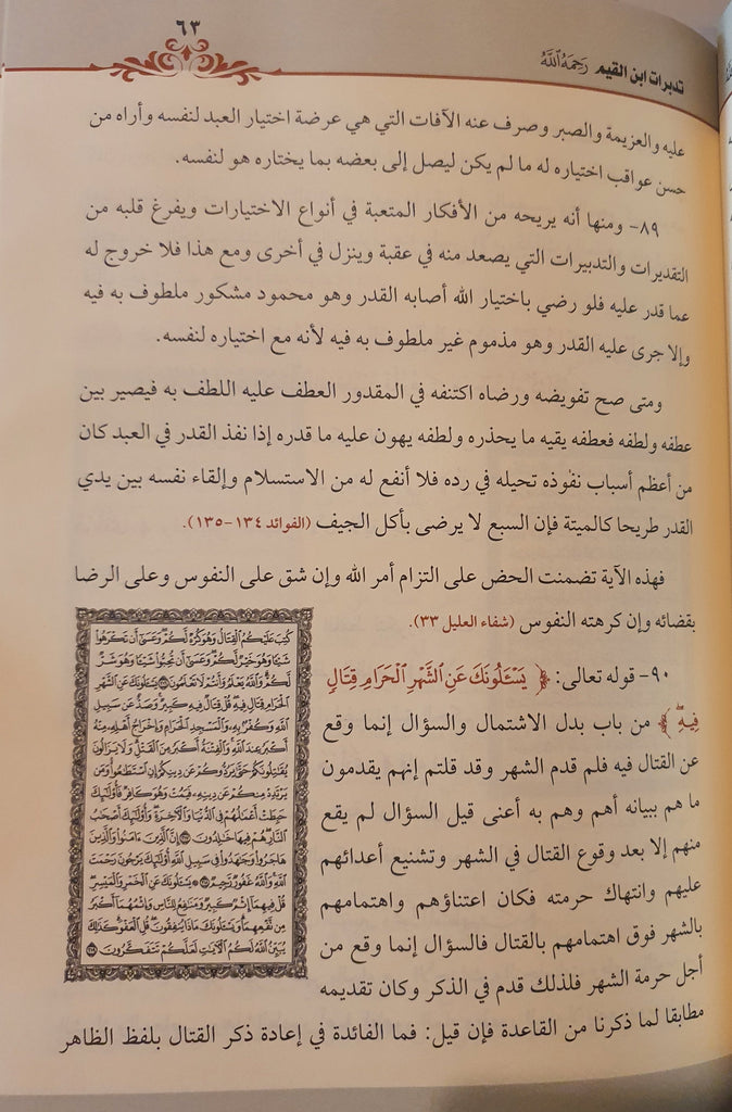 تدبرات ابن القيم - Arabic Book