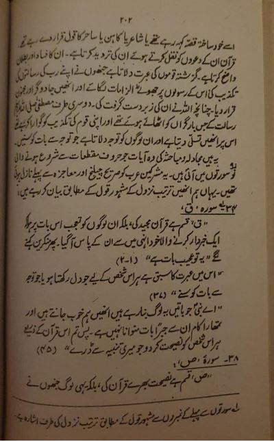 قرآن كريم كا اعجاز بيان - Urdu_Book