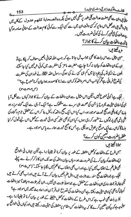 خلافت و ملوكيت كى تاريخى و شرعى حيثيت - Urdu Book