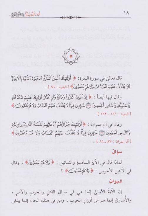 أسئلة بيانية في القرآن الكريم طبعة دار ابن كثير - Arabic_Book