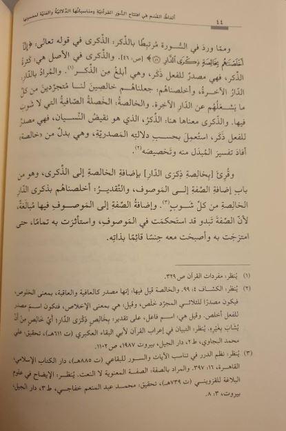 شرح قطر الندي وبل الصدي وعليه حاشية السجاعي - Arabic_Book