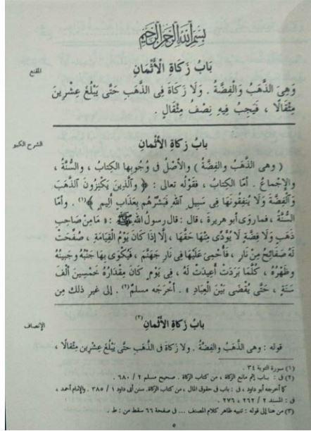 المقنع ومعة الشرح الكبير والانصاف - ت: التركي - Arabic_Book