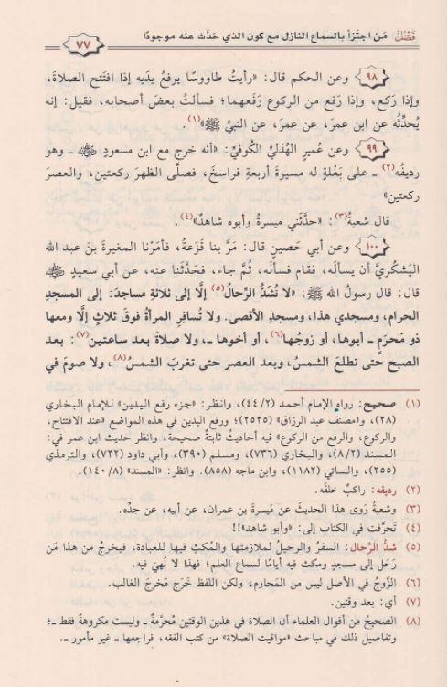 الجامع لاخلاق الراوي واداب السامع: طبعة دار ابن الجوزي - Arabic_Book