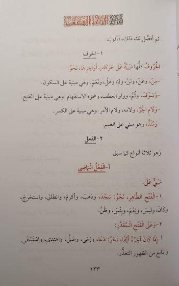النحو الصغير: وفتحة وشرحة - Arabic_Book