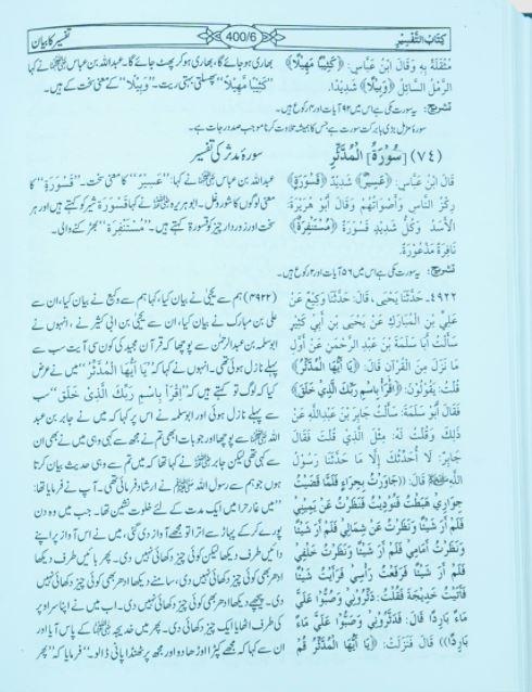 صحیح بخاری مع تخریج وتشریح - مکتبہ اسلامیہ ایڈیشن - Urdu_Book