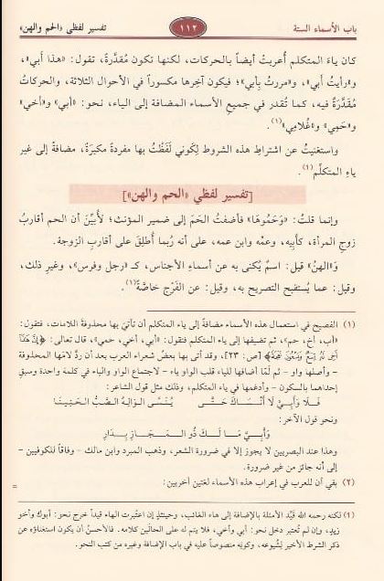 شرح قطر الندى وبل الصدى ومعه كتاب سبيل الهدى - طبعة مؤسسة الرسالة - Arabic Book