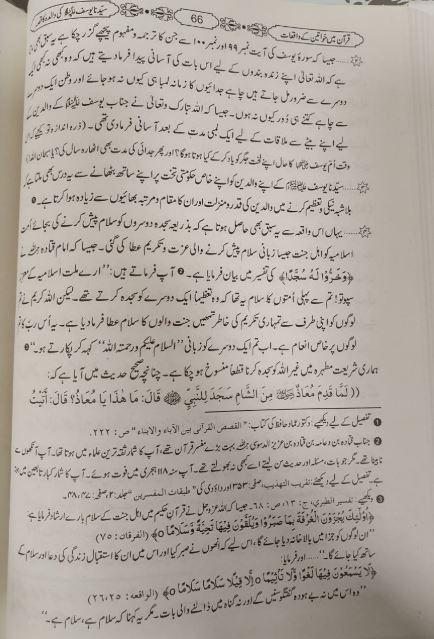 قرآن میں خواتین کے واقعات - Urdu_Book