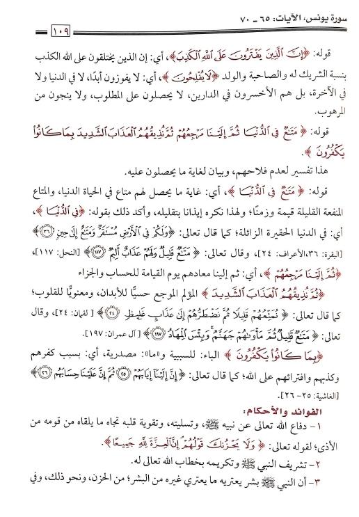 عون الرحمن في تفسير القرآن وبيان مافيه من الهدايات والفوائد والاحكام - Arabic Book