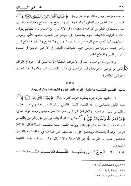 علم البيان: دراسة تحليلية لمسائل البيان - Arabic_Book