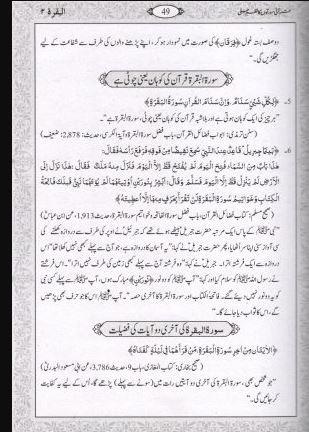 قرآنی سورتوں کا نظم جلی - Urdu_Book