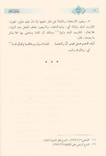 معانى النحو طبعة دار ابن كثير - Arabic_Book