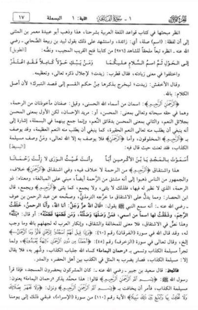 تفسير القرآن الكريم: واعرابه وبيانه طبعة دار ابن كثير - Arabic_Book
