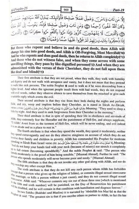 Tafseer Taisirur Rahman Le Bayanil Quran : An Authentic Commentary Of The Holy Quran - English Translation Of - English_Book