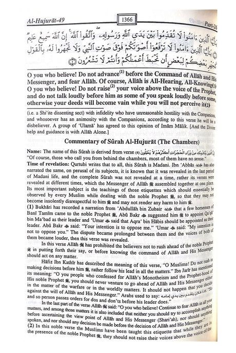 Tafseer Taisirur Rahman Le Bayanil Quran : An Authentic Commentary Of The Holy Quran - English Translation Of - English_Book