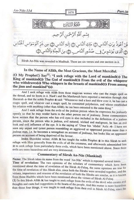Tafseer Taisirur Rahman Le Bayanil Quran : An Authentic Commentary Of The Holy Quran - English Translation Of - English_Book