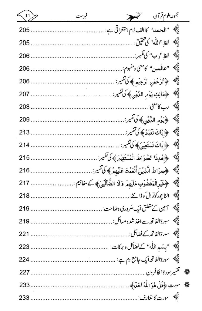 مجموعة علوم القرآن - Urdu_Book