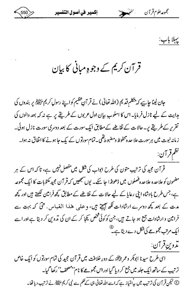 مجموعة علوم القرآن - Urdu_Book