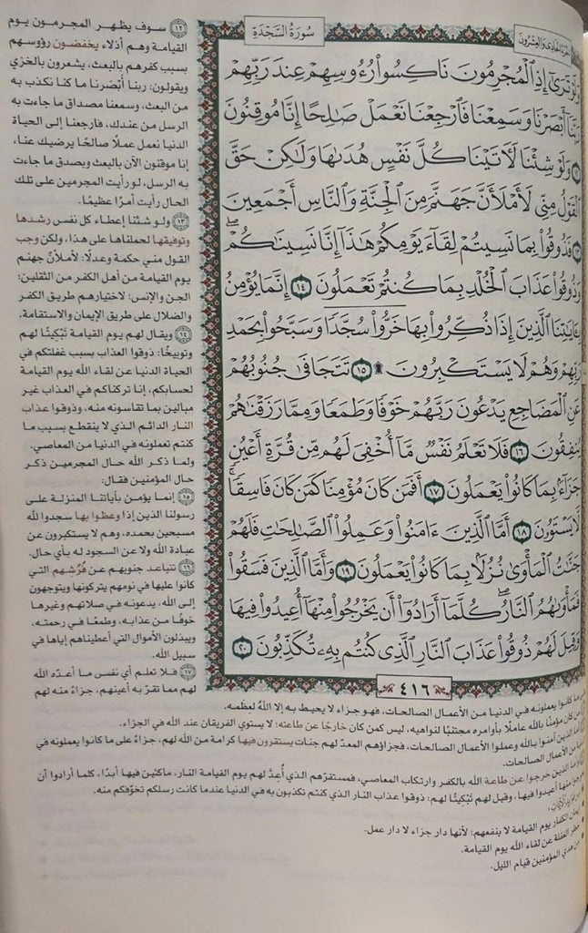 المختصر في تفسير القرآن الكريم - Extra Large - جوامعي (20 cm × 28 cm) - Arabic Book