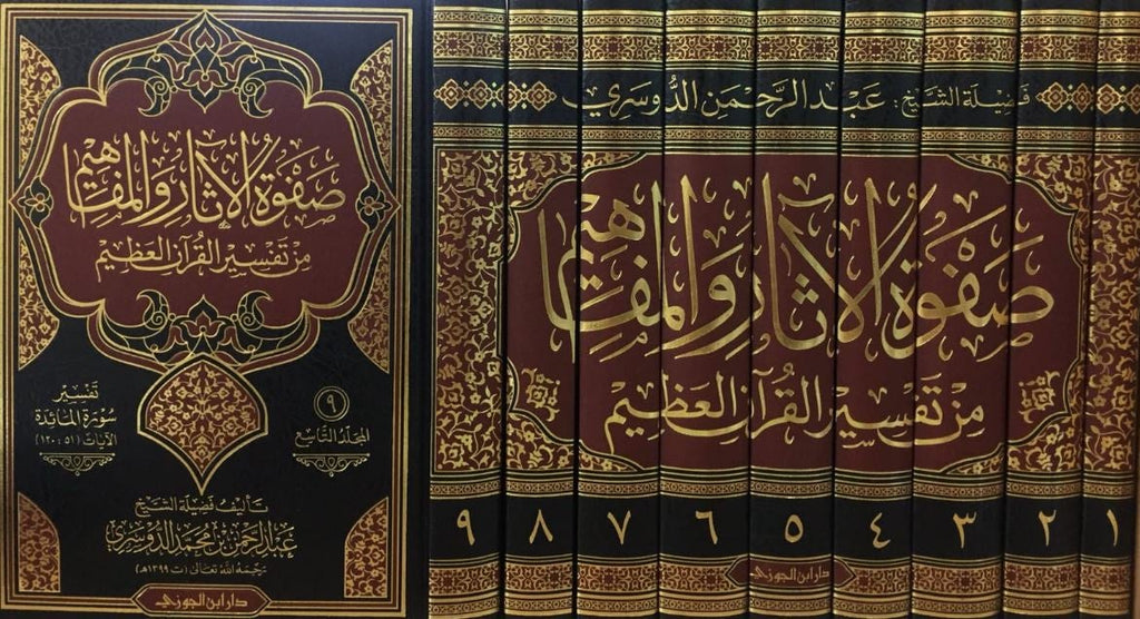 صفوة الآثار والمفاهيم من تفسير القرآن العظيم - طبعة دار ابن الجوزي - Arabic Book