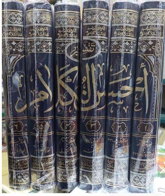 تفسير احسن الكلام - اردو ترجمہ - Urdu Book