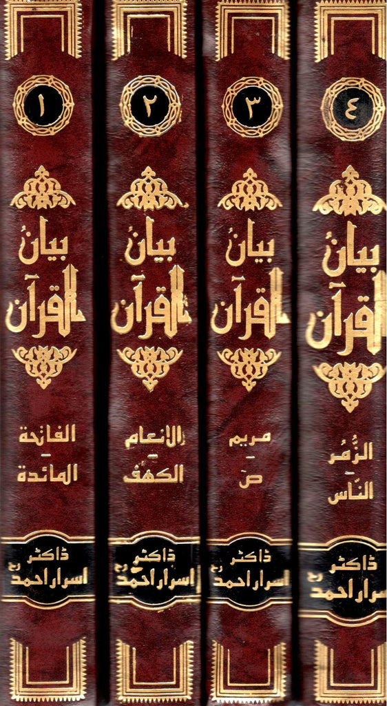 بيان القرآن - ناشر مرکز انجمن خدام القرآن - Set Cover