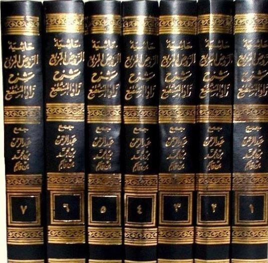 حاشية الروض المربع - طبعة العبيكان للتعليم - Arabic Book