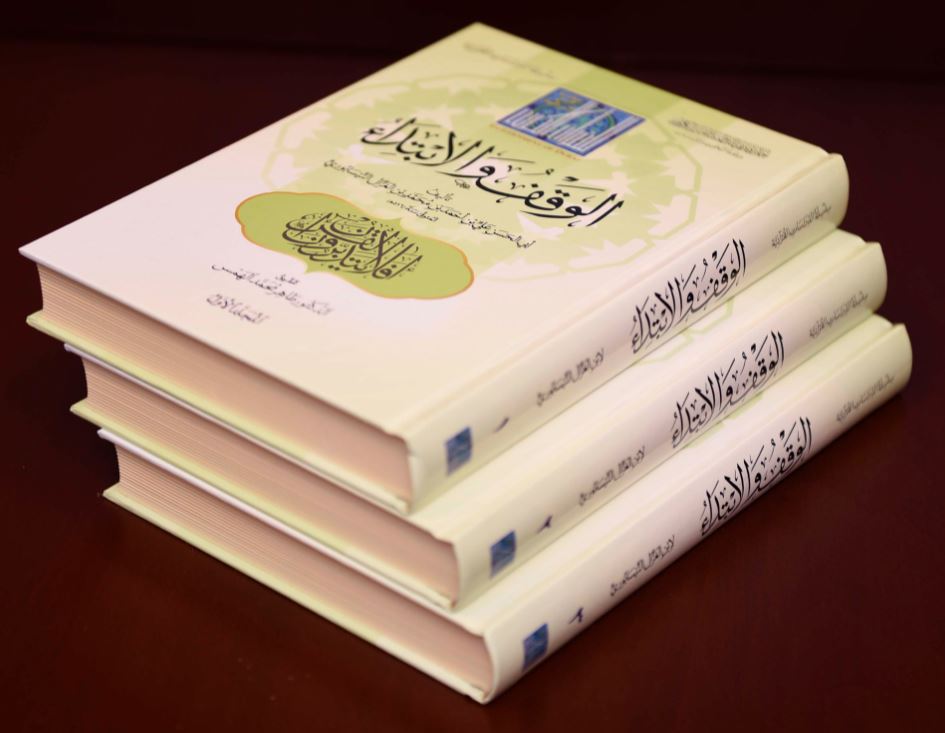 الوقف والابتداء - طبعة جائزة دبي الدولية للقرآن الكريم - Arabic Book