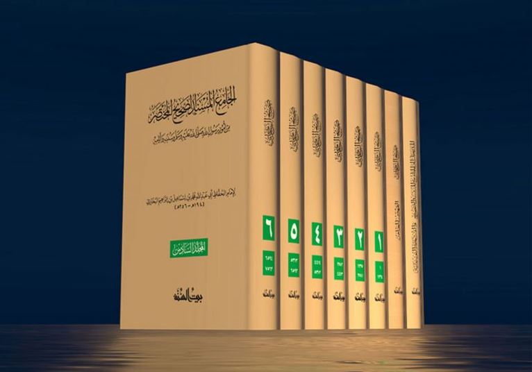 الجامع المسند الصحيح المختصر - طبعة بيت السنة - Arabic Book