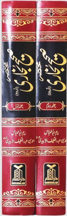 مختصر صحيح بخارى - Urdu Book