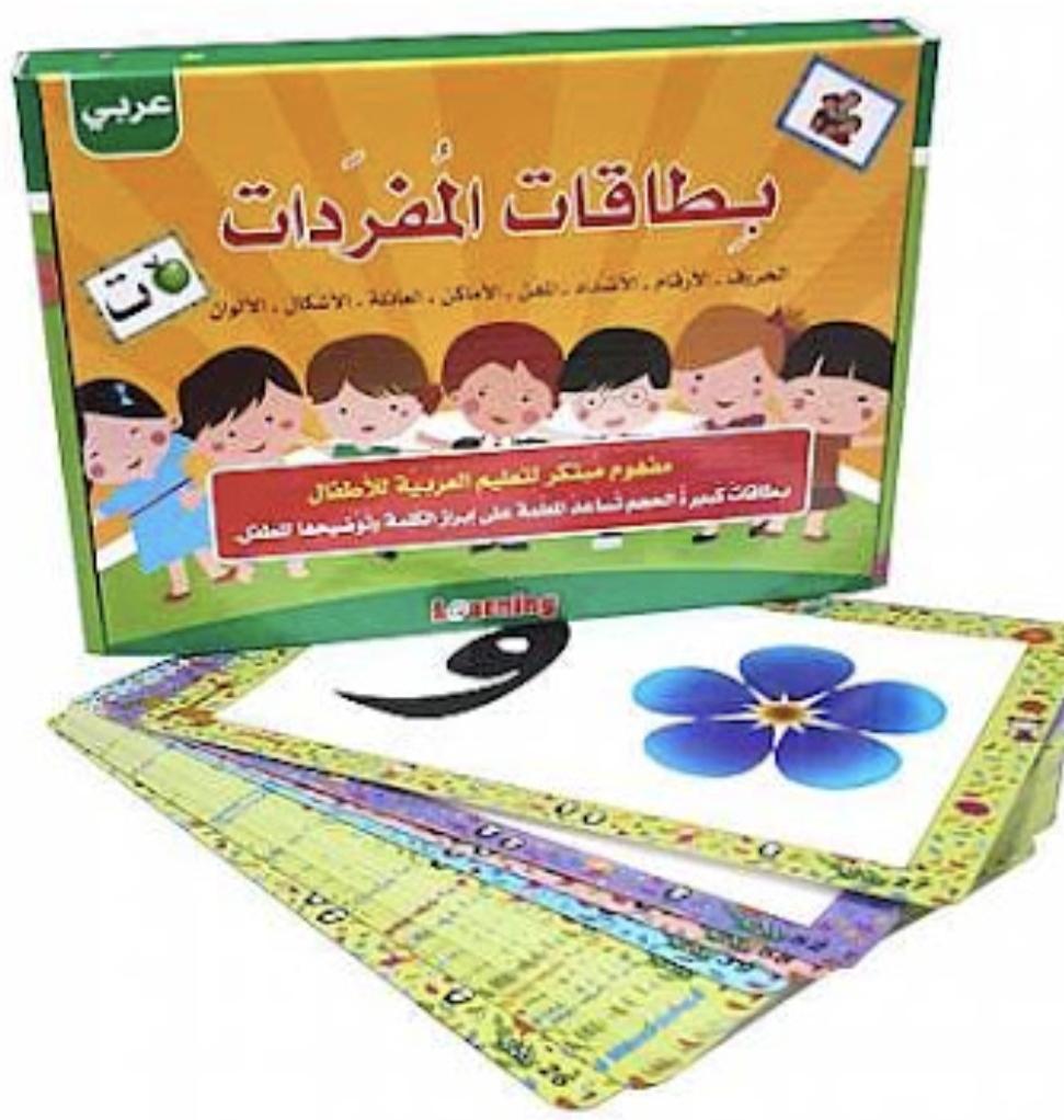 بطاقات المفردات - Islamic_Game