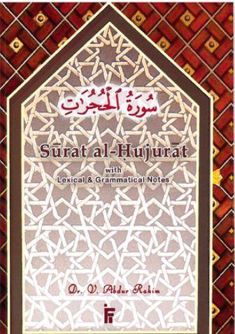 Surah Al-Hujurat With Lexical and Grammatical Notes - English_Book