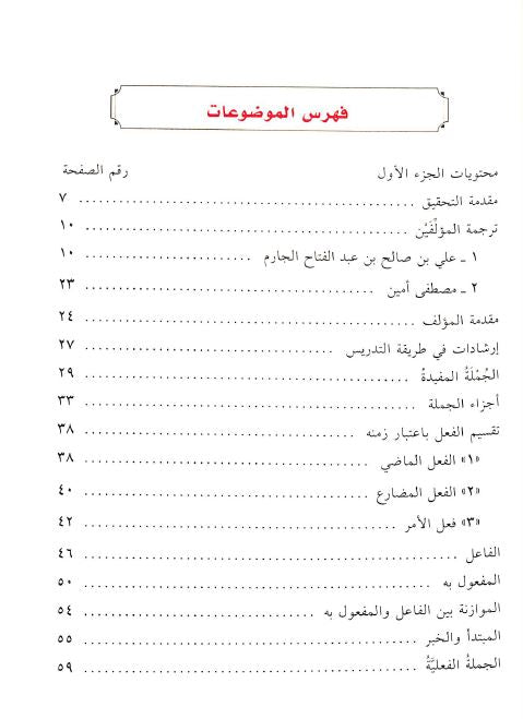 النحو الواضح في قواعد اللغة العربية - TOC - `