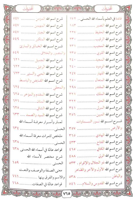 مصحف معاني كلمات القرآن - TOC - 1