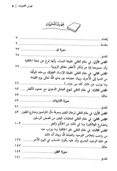 مجالس القرآن - الجزء الثاني - TOC - 1