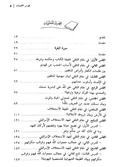 مجالس القرآن - الجزء الثالث - TOC - 1