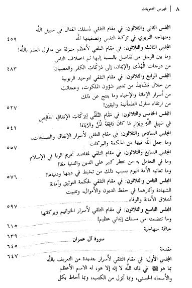 مجالس القرآن - الجزء الثالث - TOC - 2