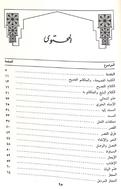 البلاغة الميسرة - TOC - 2