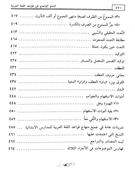 النحو الواضح في قواعد اللغة العربية - TOC - 2