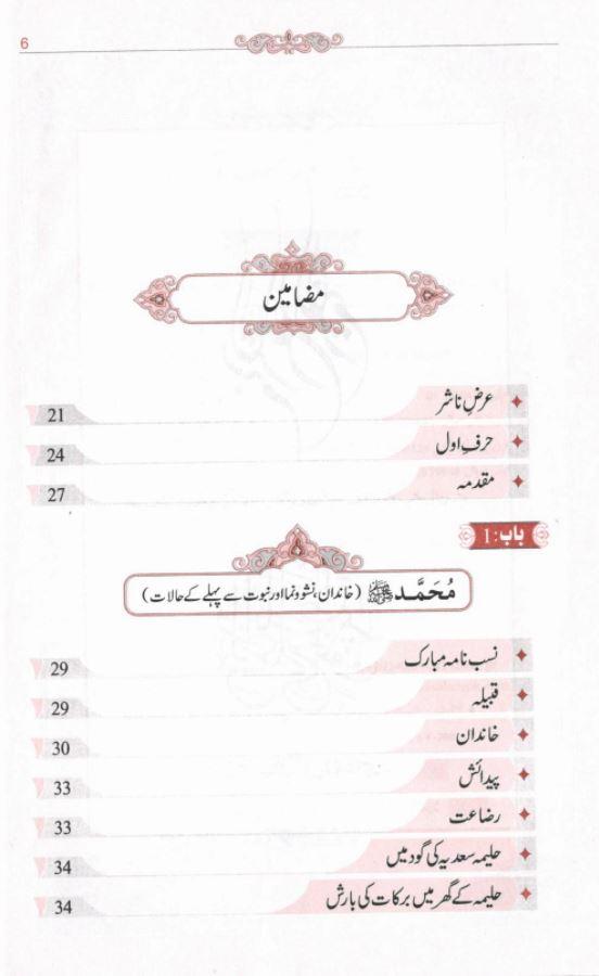 تجلیات نبوت - Colour Print Edition - Urdu_Book