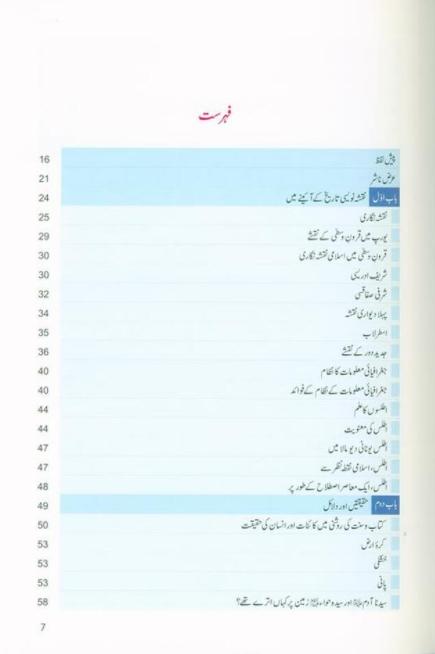 اٹلس: تاريخ انبيا و رسل - Urdu_Book