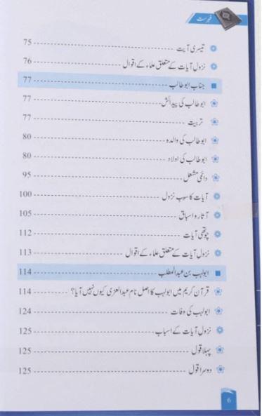 رجال قرآن مکمل سیٹ - Urdu_Book