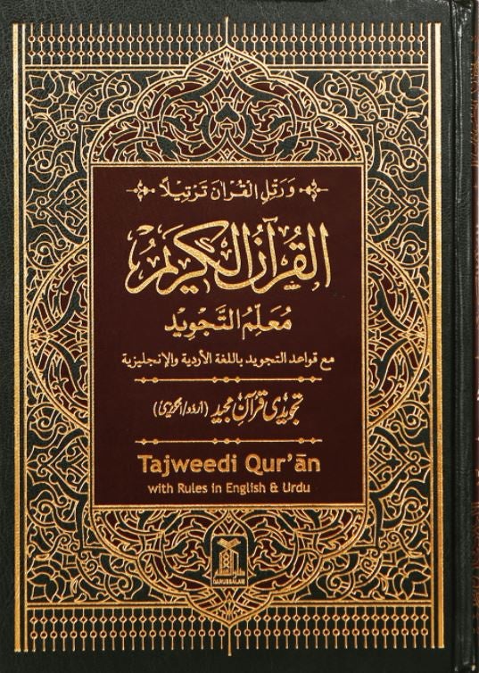 Tajweedi Quran with Rules in English & Urdu - 15 Lines - Mushaf