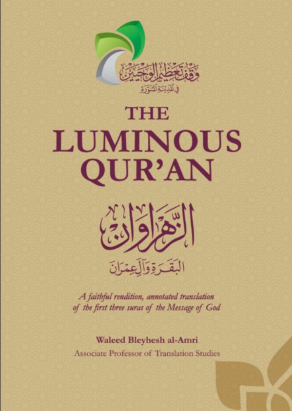 The Luminous Quran Surah Al-Faatihah Al-Baqarah Aal e Imran - Front Cover