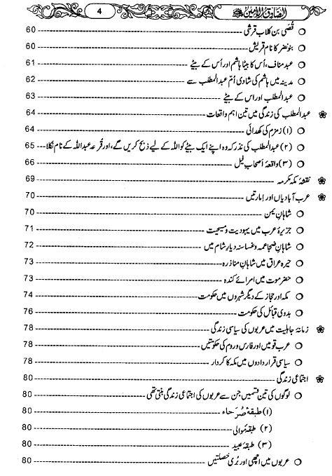 الصادق الامين - Urdu Book