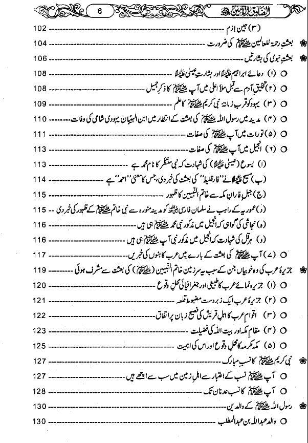 الصادق الامين - Urdu Book