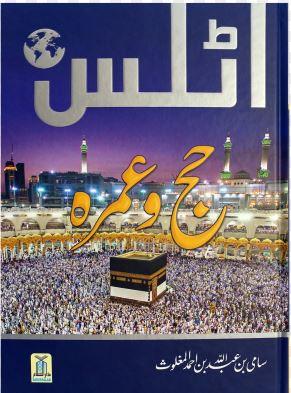 اٹلس حج و عمرہ - Urdu_Book